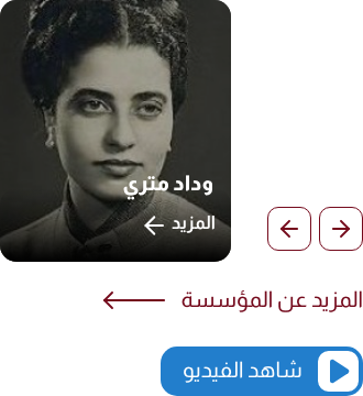 The Women and Memory Forum